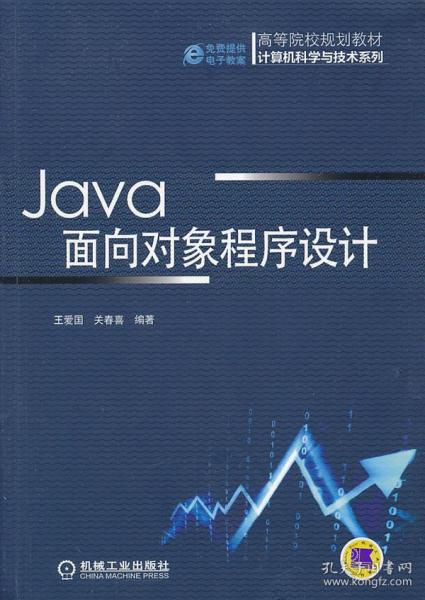 Java面向?qū)ο蟪绦蛟O(shè)計(jì) 理論與實(shí)踐