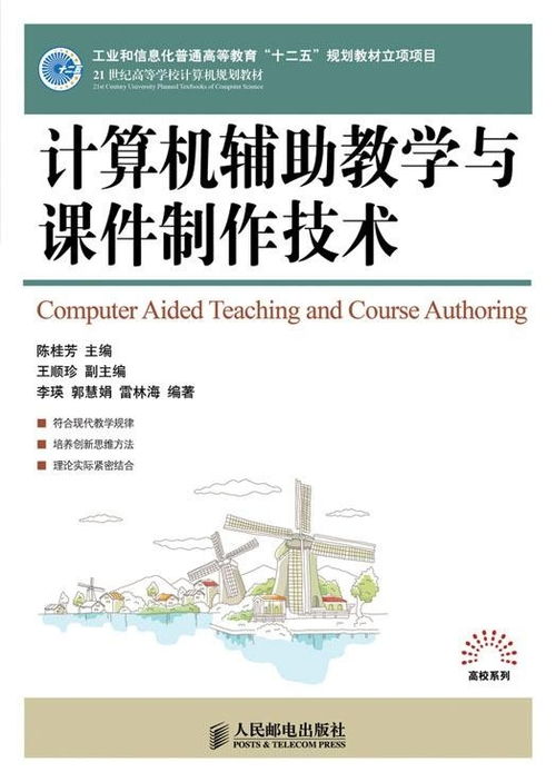 計(jì)算機(jī)輔助教學(xué)與課件制作技術(shù)的發(fā)展與應(yīng)用