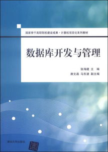 國家骨干高職院校建設成果 計算機項目化系列教材在數(shù)據(jù)庫開發(fā)與管理技術開發(fā)中的創(chuàng)新實踐